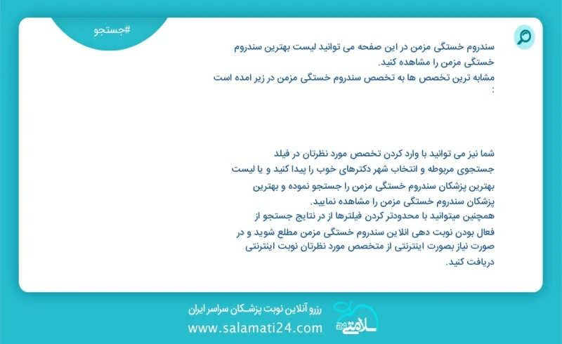 وفق ا للمعلومات المسجلة يوجد حالي ا حول 0 سندروم خستگی مزمن في هذه الصفحة يمكنك رؤية قائمة الأفضل سندروم خستگی مزمن أكثر التخصصات تشابه ا مع...